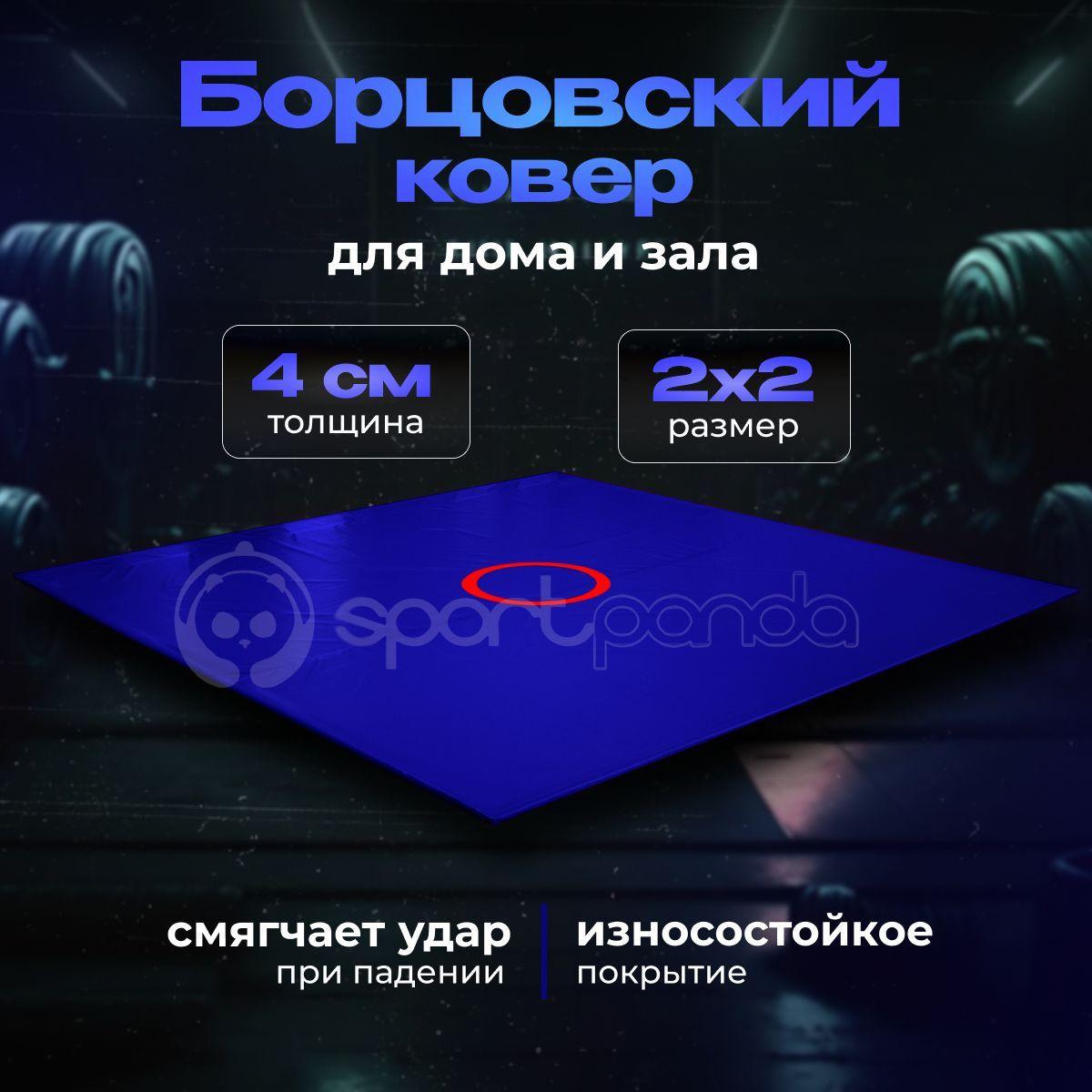 sportpanda | Борцовский ковер SportPanda, разборный, на карманах, 2x2 м