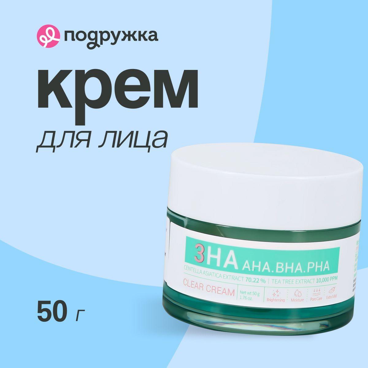 Крем для лица ESFOLIO 3HA c AHA,BHA и PHA - кислотами 50 г