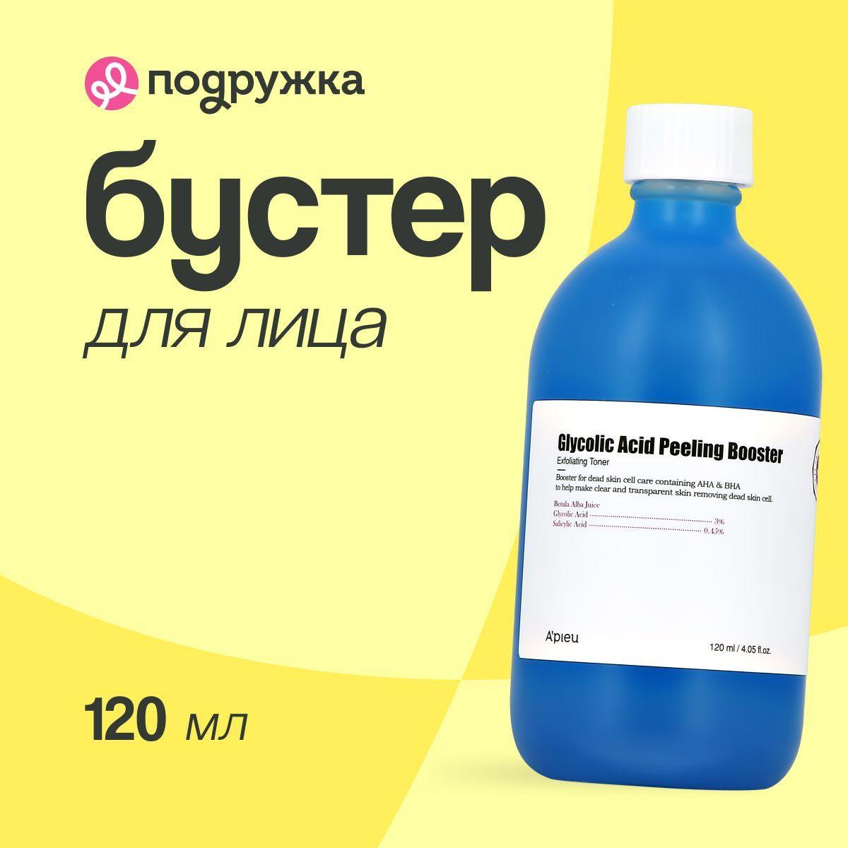 Бустер для лица APIEU GLYCOLIC c AHA и BHA-кислотами и гликолевой кислотой 120 мл