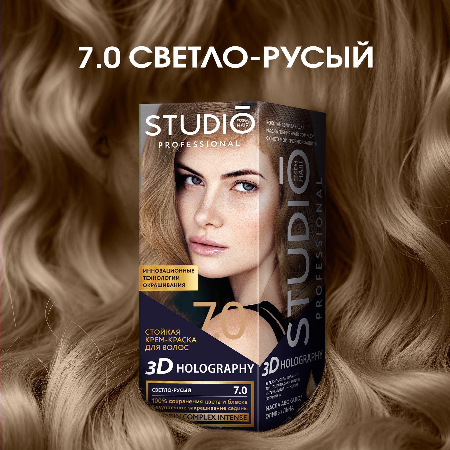 Studio стойкая крем-краска для волос 3Д Голографик 7.0 Светло-русый 50/50/15 мл