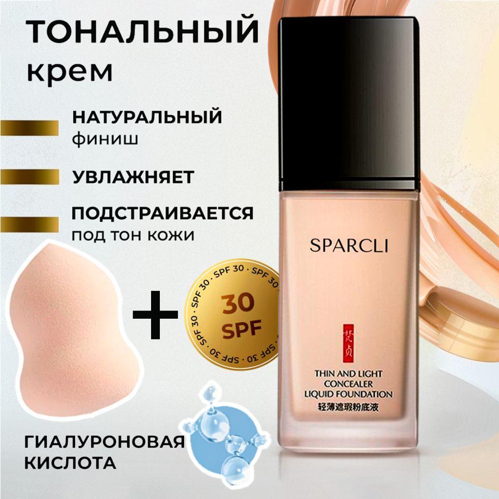 Корейский тональный крем SPF30+ матовый светлый плотный со спонжем в комплекте