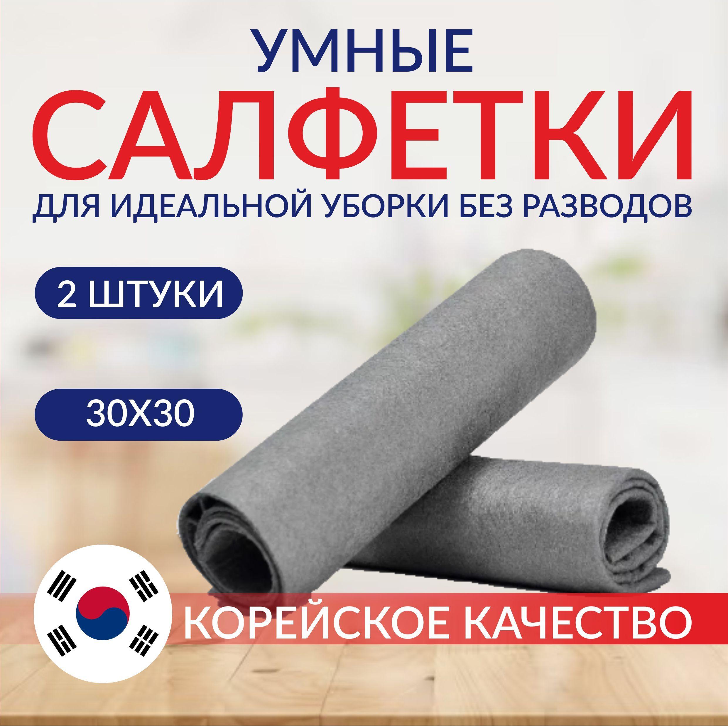 Салфетка для уборки из микрофибры, 2шт, 30 см *30 см