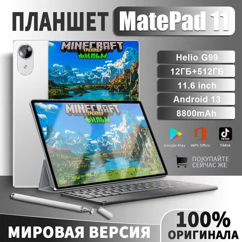 vove Планшет Matepad 11 Планшет 11.6 12+512GB  Android 13 / WiFi + Две Sim-карты + SD-карта, Поддержка русской, кожаная клавиатура Русский+стилус+защитное стекло,8800 мАч, подходит для развлечений/офиса/кабинета/путешествий 2024 new, 11.6" 12 ГБ/512 ГБ, серебристый