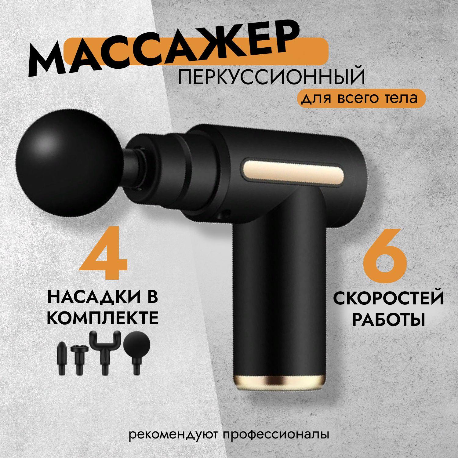 Перкуссионный массажёр для тела / спортивный массажный пистолет