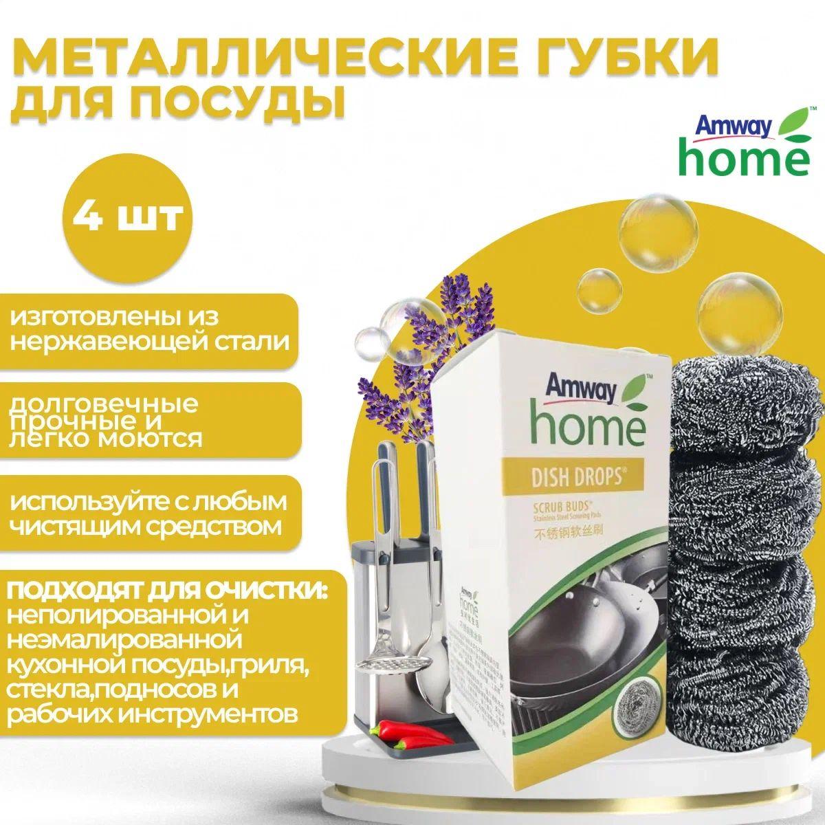 Amway Dish Drops Металлические губки 4шт.