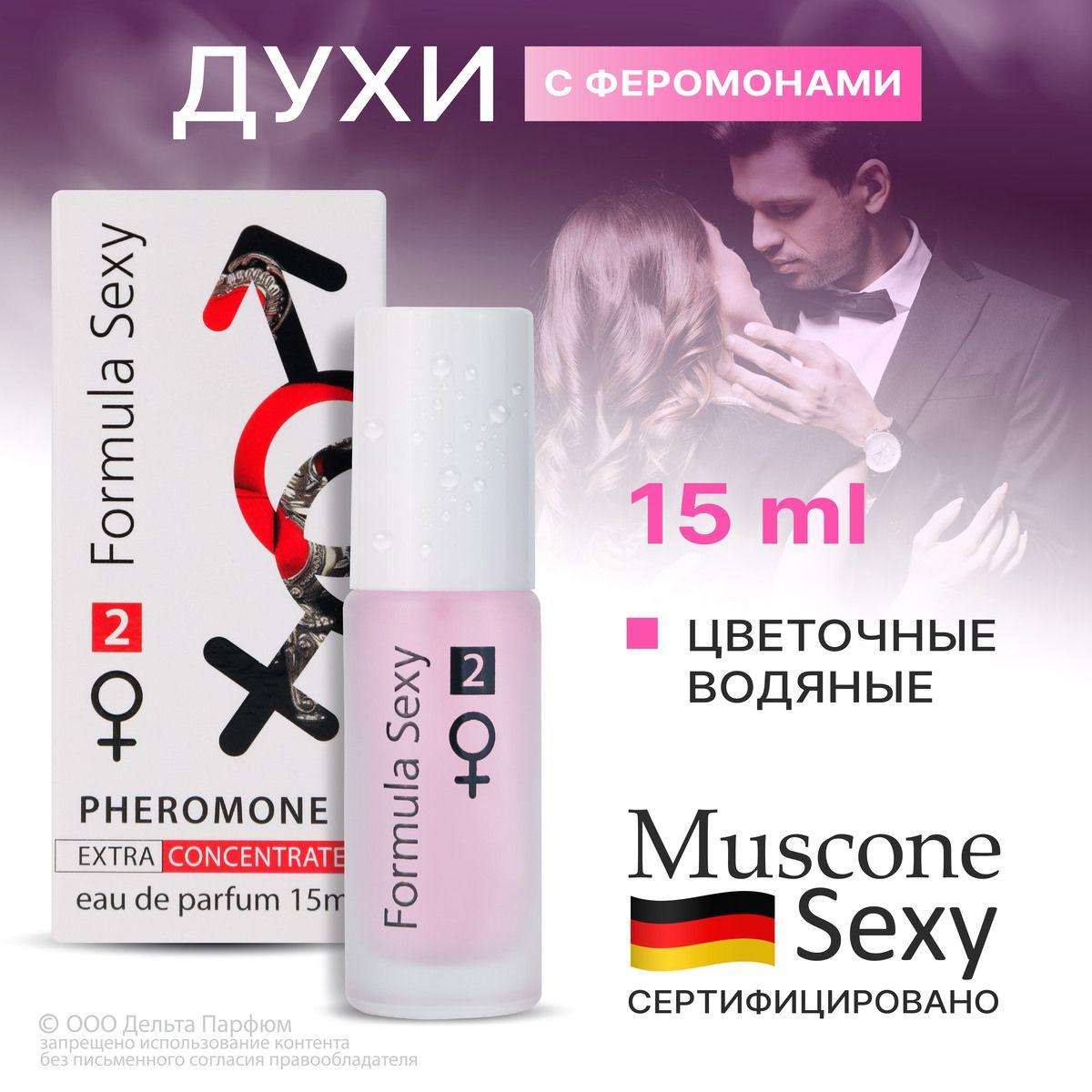 Парфюмерная вода женская Formula Sexy №2 с феромонами арбуз киви цикламен сладкий 15 мл