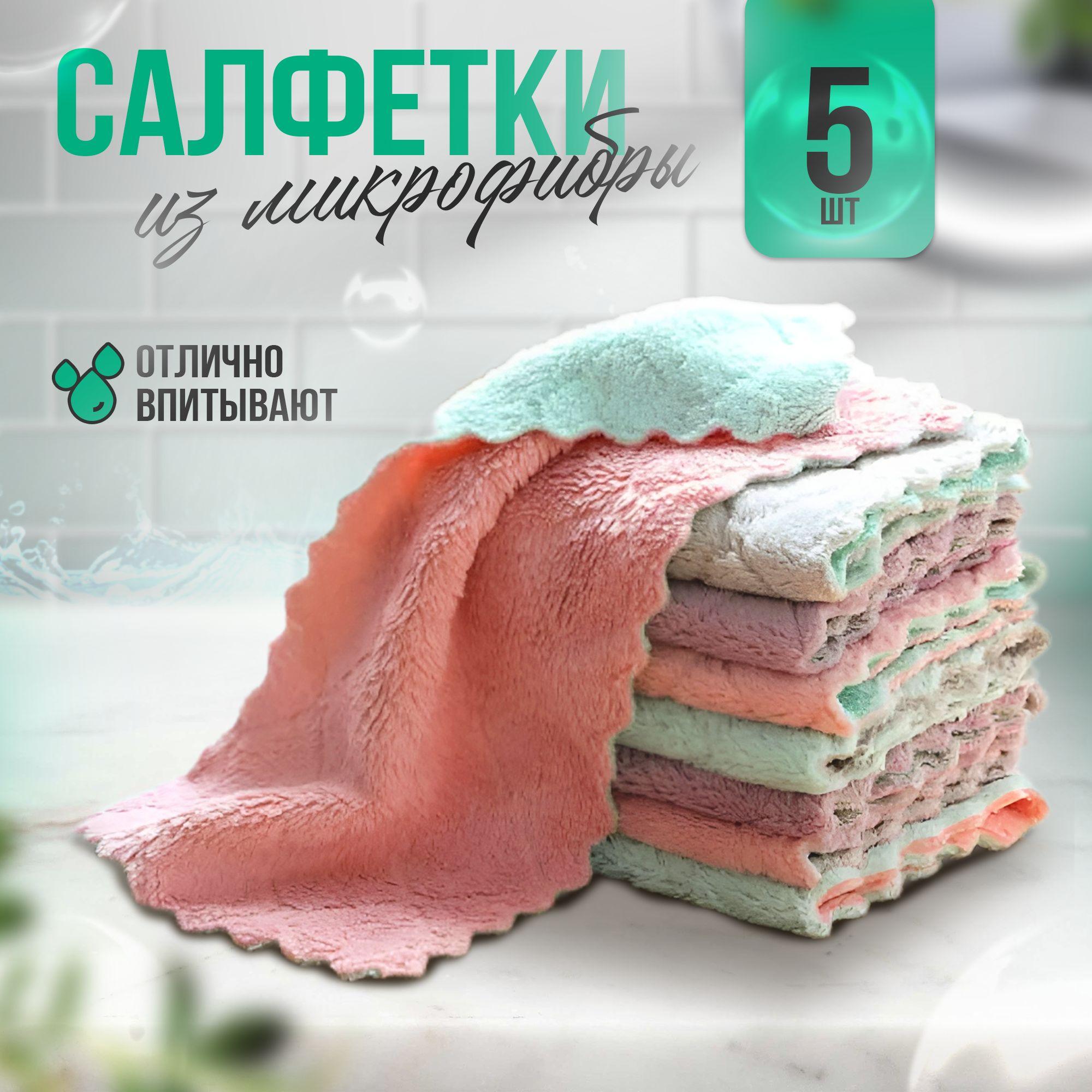 DustOff | Салфетки из микрофибры многослойные для влажной и сухой уборки кухни, набор цветных тряпок универсальных для автомобиля, дома, стекол, посуды, зеркал, 27*16 см, комплект 5 штук