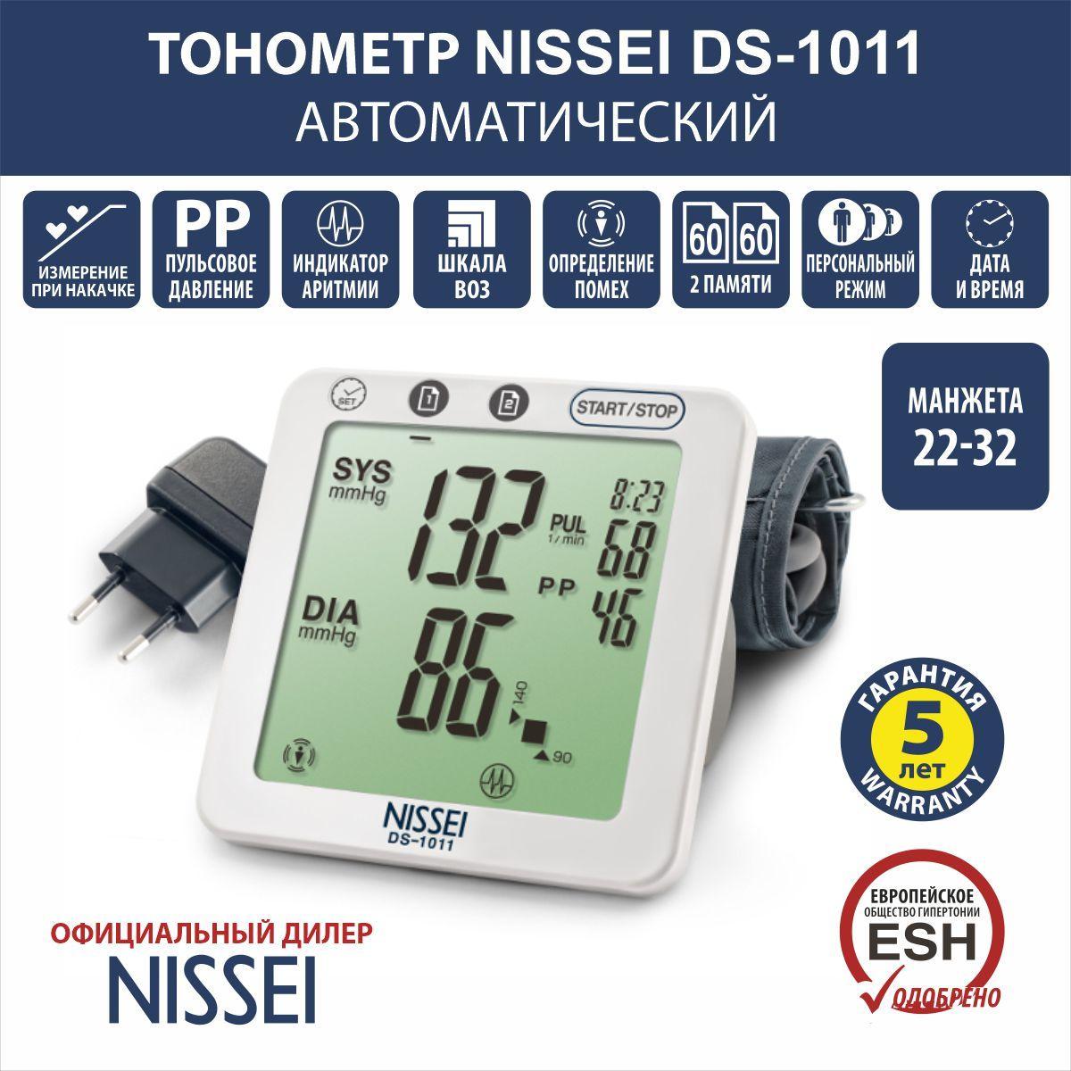 Тонометр NISSEI DS-1011 автоматический