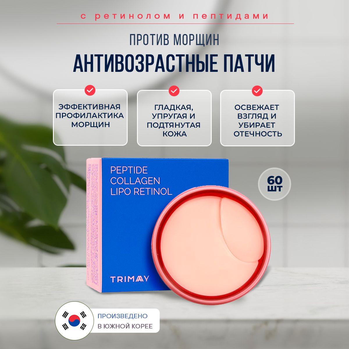 Патчи для глаз с пептидами, антивозрастные TRIMAY (pink) Wrinkle Smoothing Gel Eye Patch