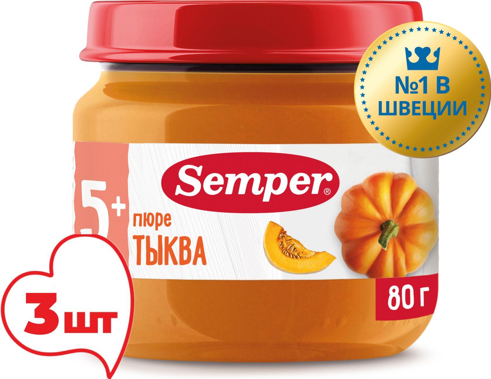 Пюре овощное детское Semper с 5 месяцев, Тыква, 3 шт х 80 г