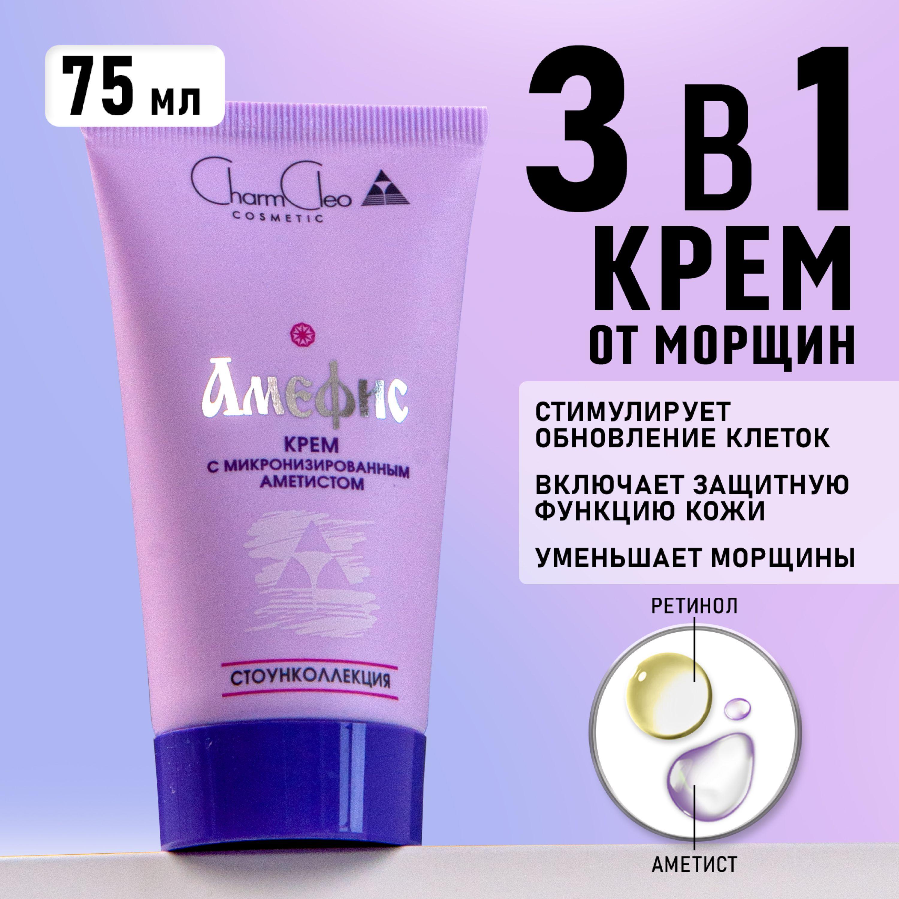 Charm Cleo Cosmetic. Крем для кожи лица от морщин Амефис для кожи любого типа косметический, антивозрастной 75 мл