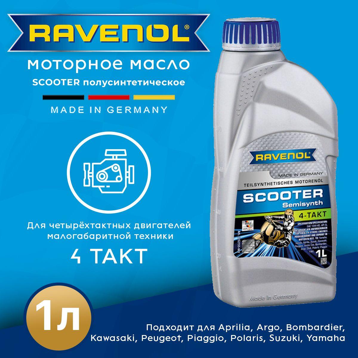 RAVENOL Не подлежит классификации по SAE Масло моторное, Полусинтетическое, 1 л