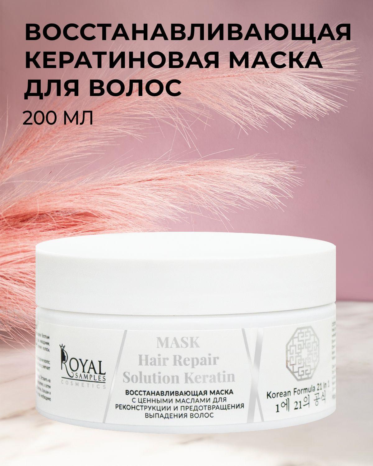 Royal Samples, Маска для волос, От выпадения волос