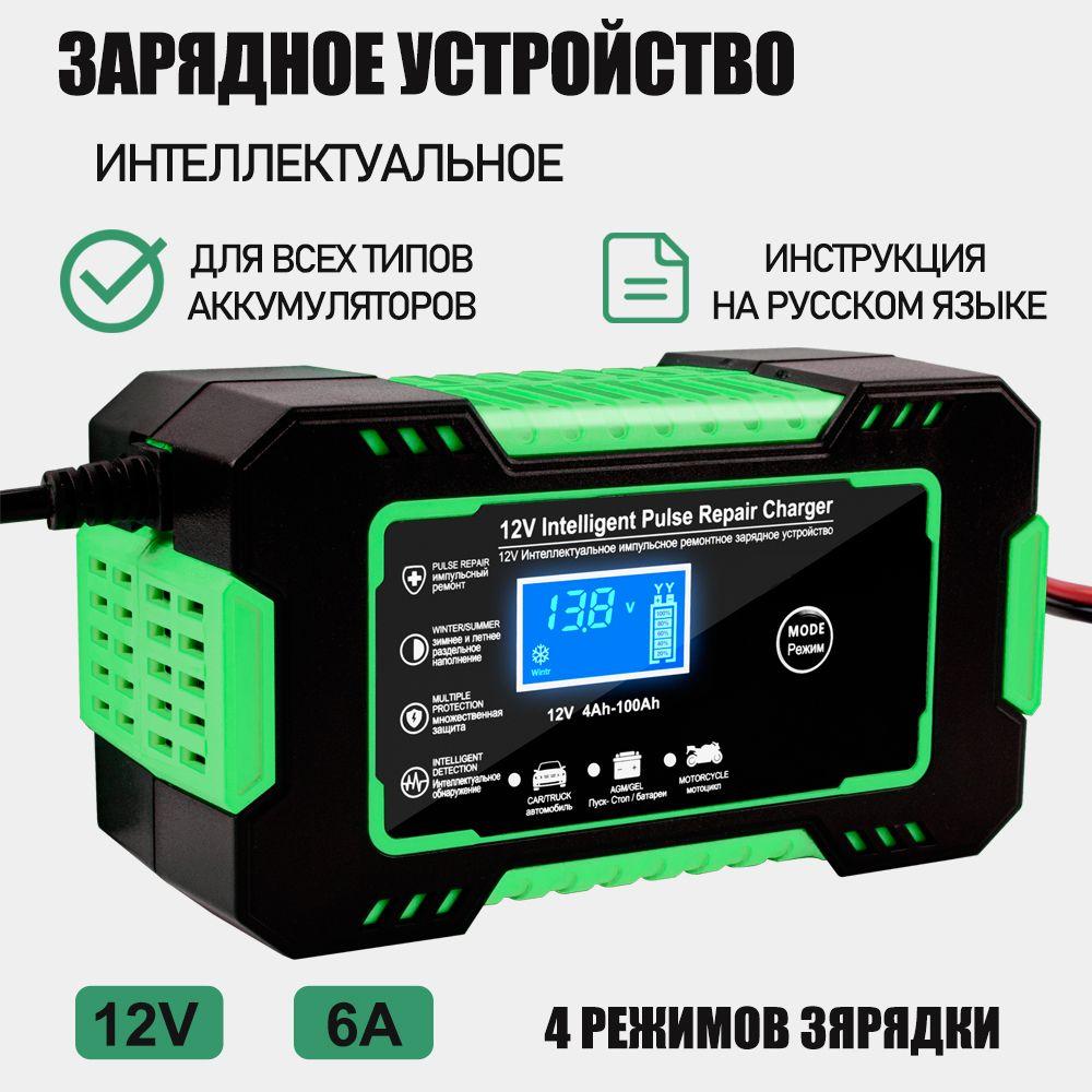 Автомобильное зарядное устройство для аккумуляторов 12V-6А