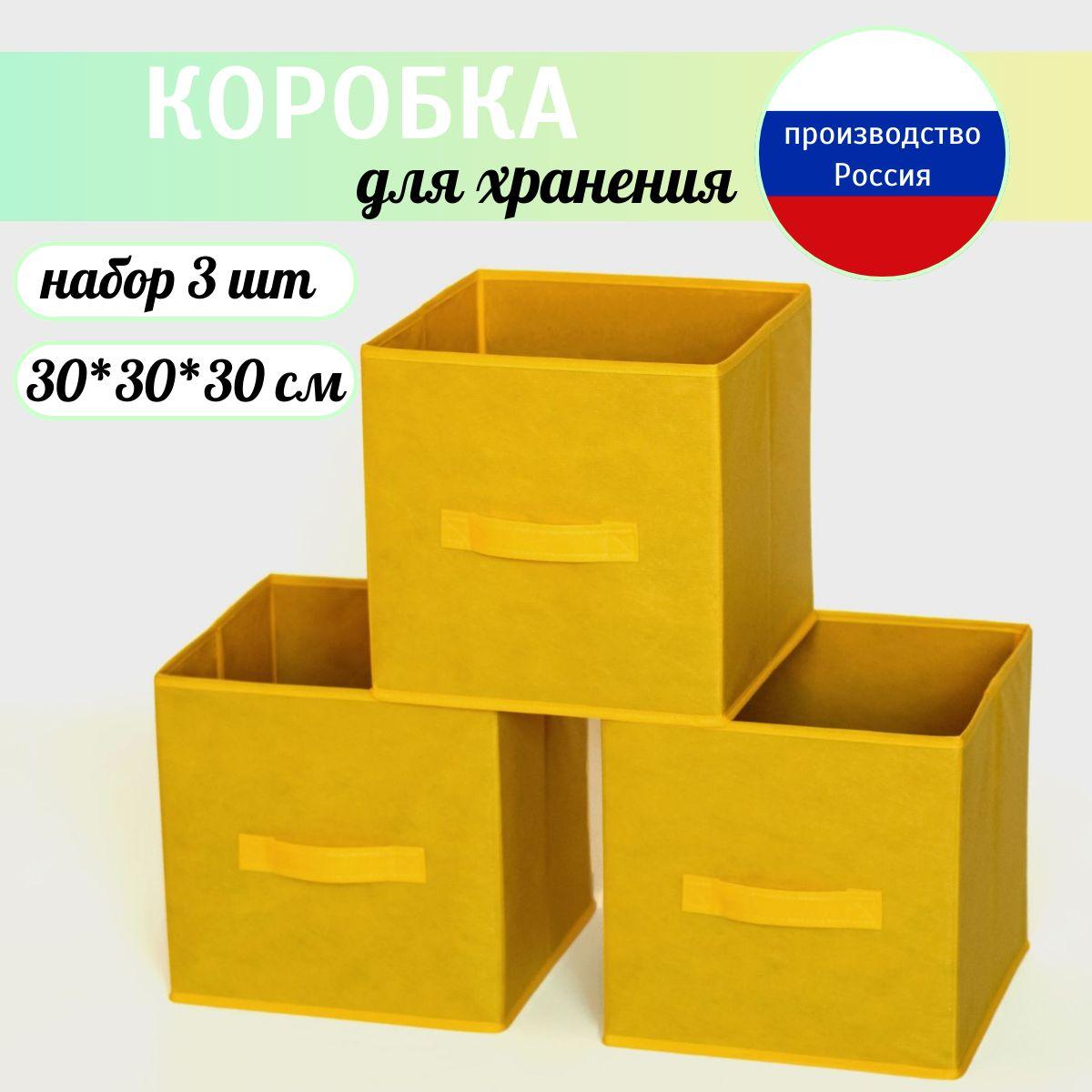 Коробка для хранения длина 30 см, ширина 30 см, высота 30 см.