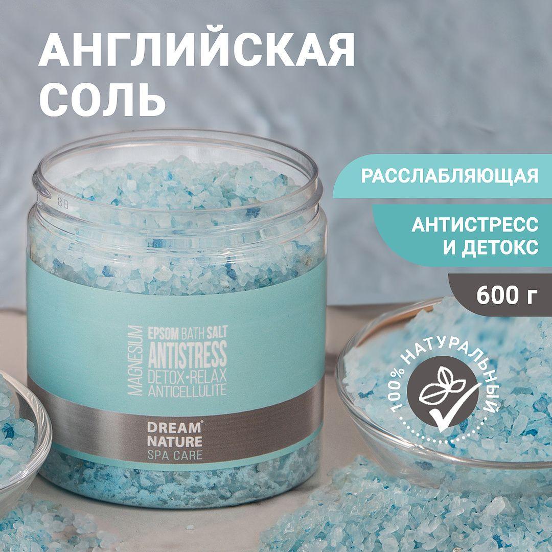 DREAM NATURE SPA CARE Магниевая соль для ванн Epsom , 600г