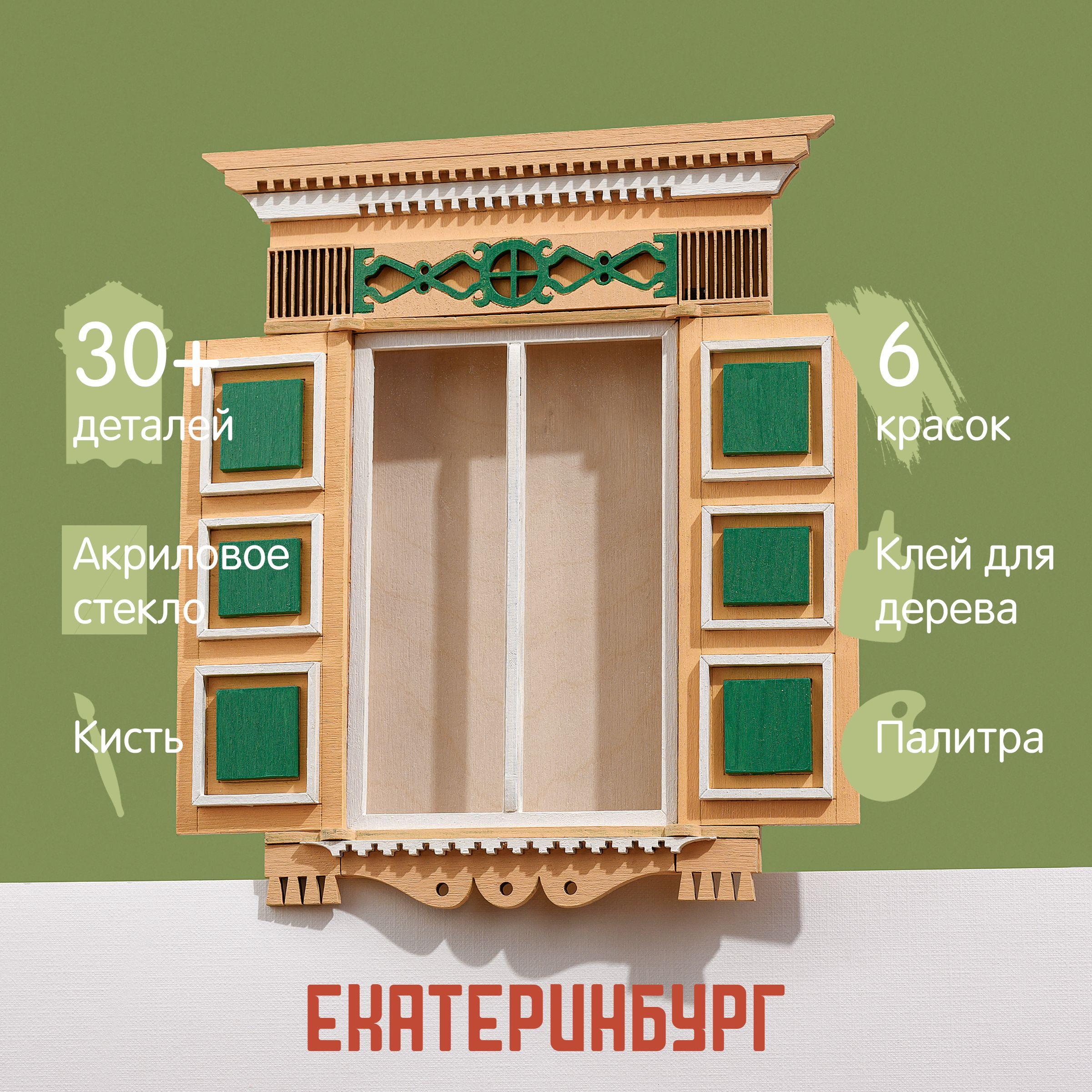 Русский наличник, сборная модель деревянного наличника, развивающий набор для творчества