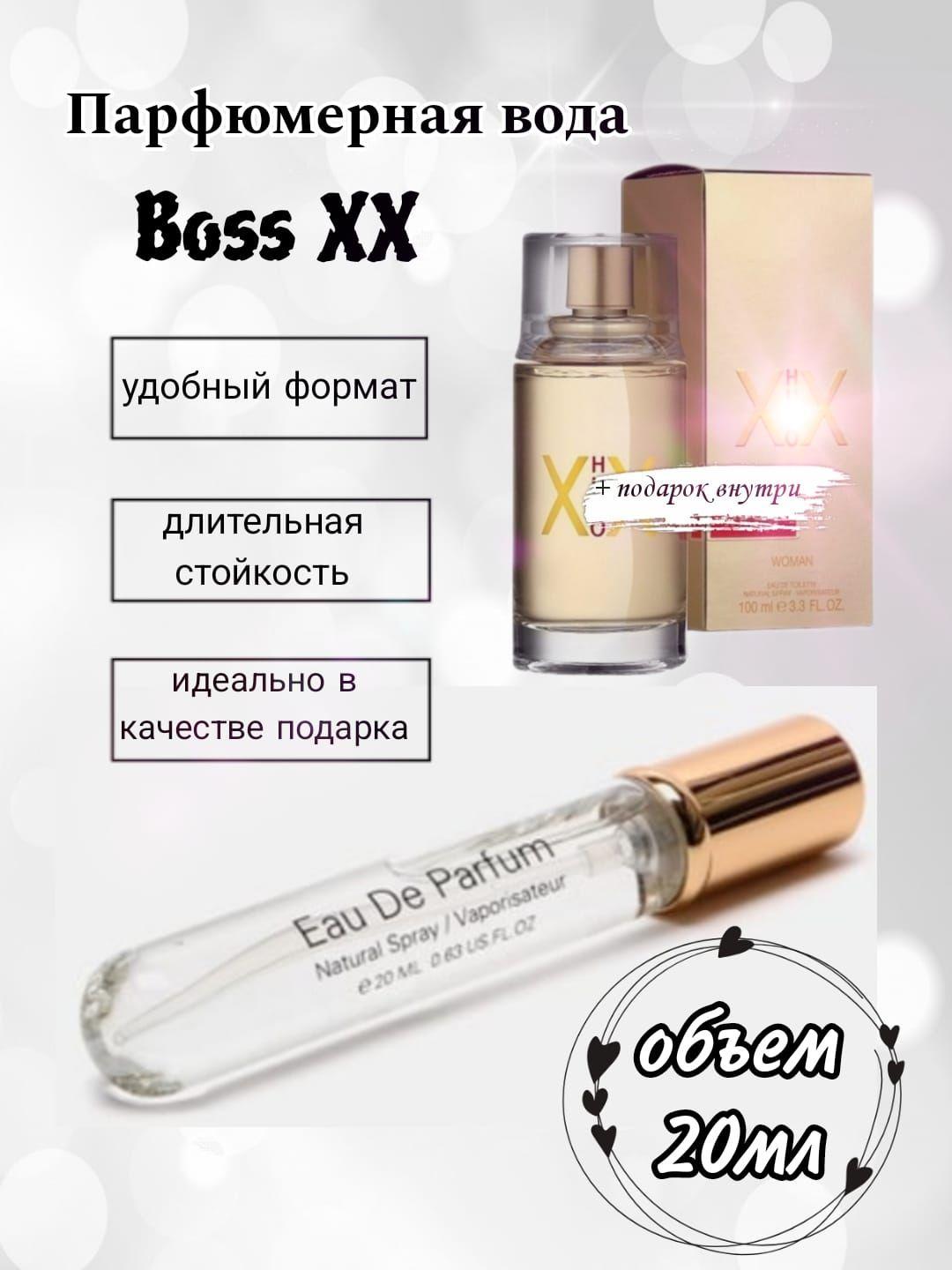 Вода парфюмерная Boss XX Босс ХХ парфюмерная вода 20мл 20 мл