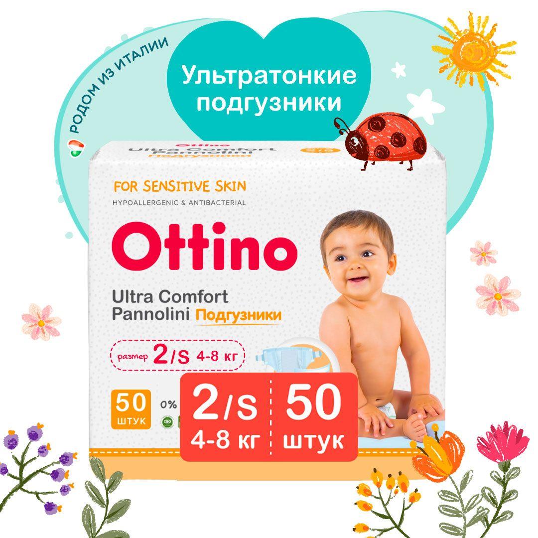 Подгузники OTTINO / ОТТИНО S 4-8 кг