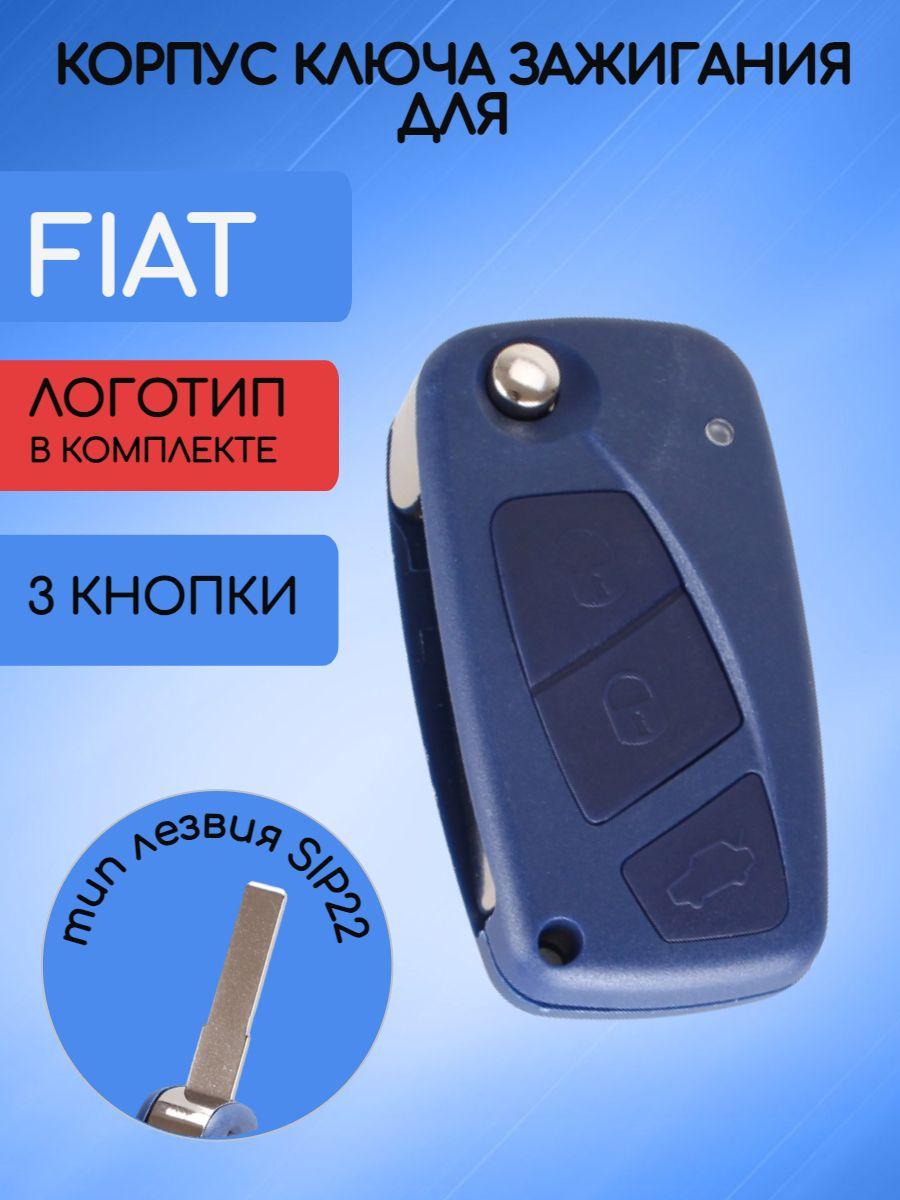 Корпус ключа зажигания автомобиля с 2 кнопками для ФИАТ / FIAT