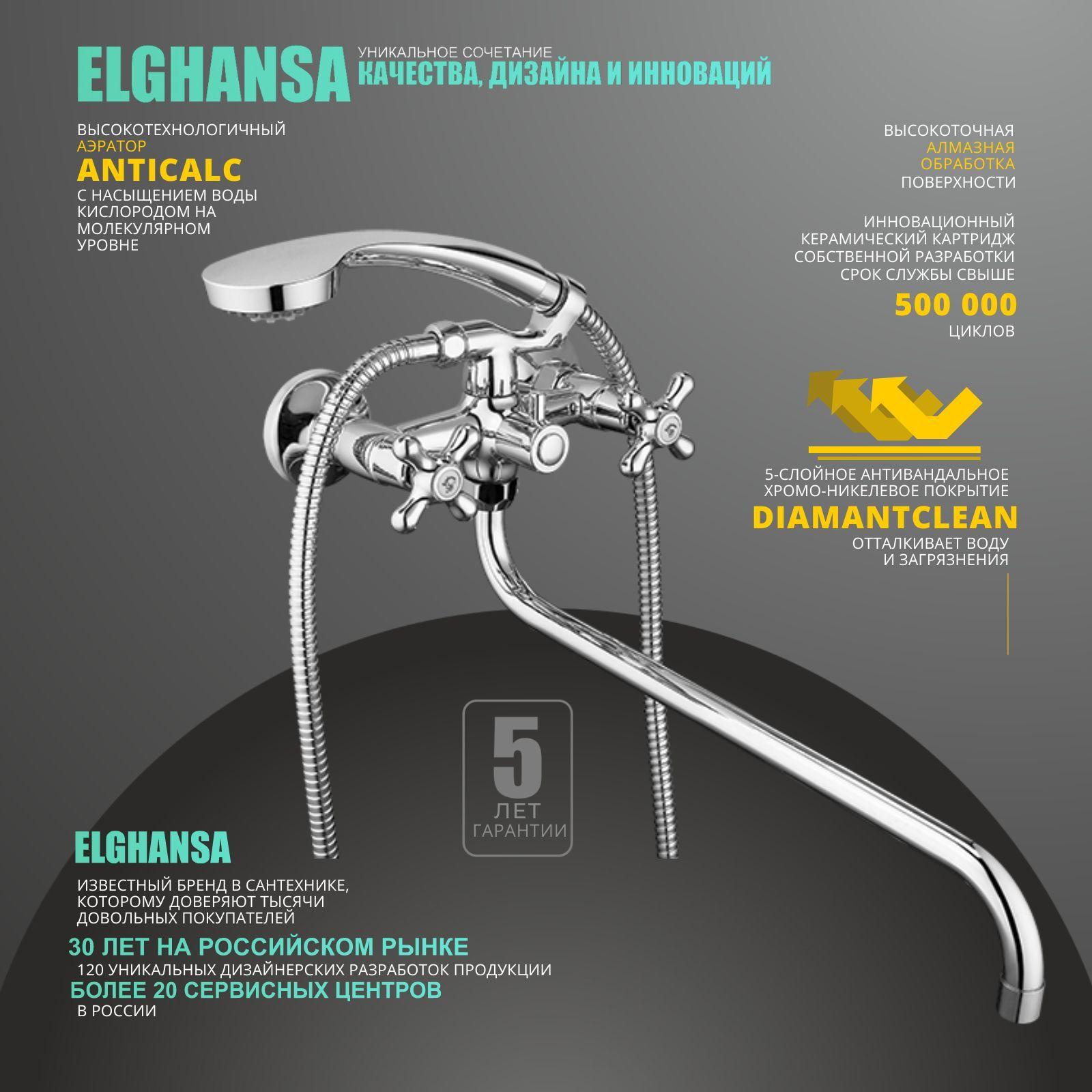 Смеситель для ванной Elghansa 2702754-L двухвентильный с длинным поворотным изливом 37 см, c лейкой, шлангом 150см,латунь, цвет хром глянец/душевой комплект для душевой кабины