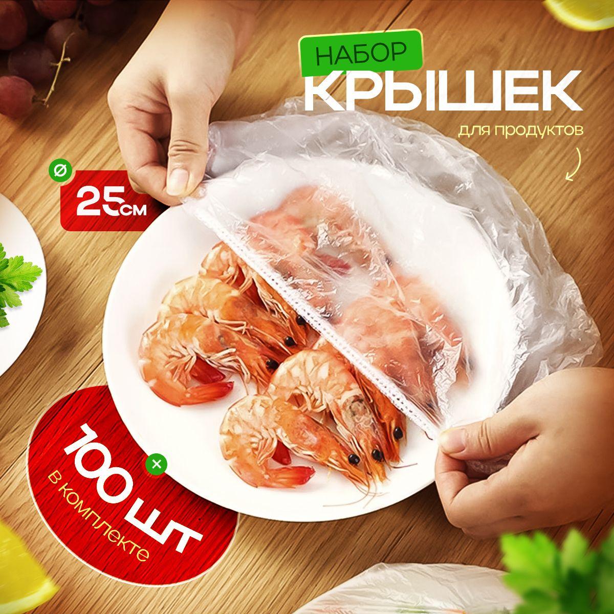 Пакеты с резинкой для хранения продуктов 100 шт 7-25 см полиэтиленовый, для тарелок и посуды, крышки