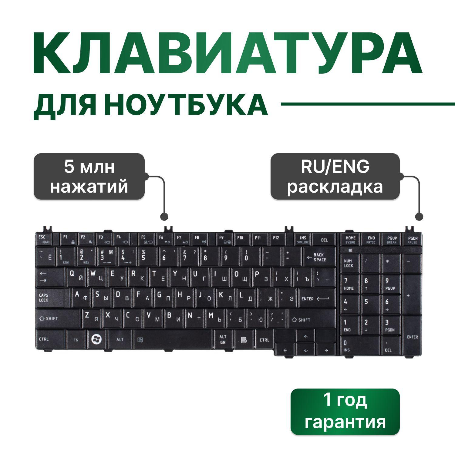 Клавиатура матовая для Toshiba Satellite C660, L655, L755, L650D, L755D, L650, L775