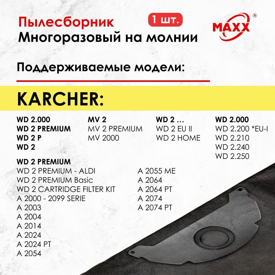 Мешок - пылесборник многоразовый на молнии для пылесоса KARCHER WD 2, WD 2 Premium, MV 2, WD 2.200 6.904-322.0, KFI 222