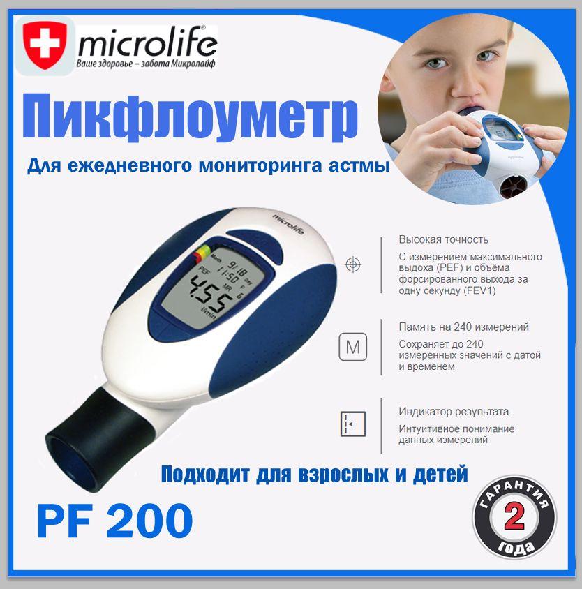 Пикфлоуметр ежедневного мониторинга Microlife PF200