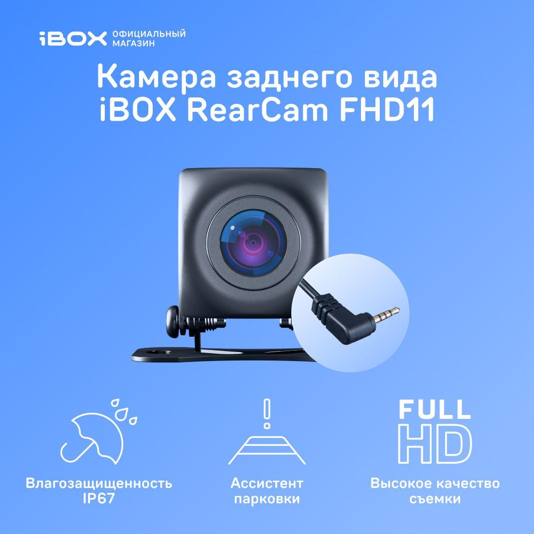 Камера заднего вида для видеорегистратора iBOX RC FHD11