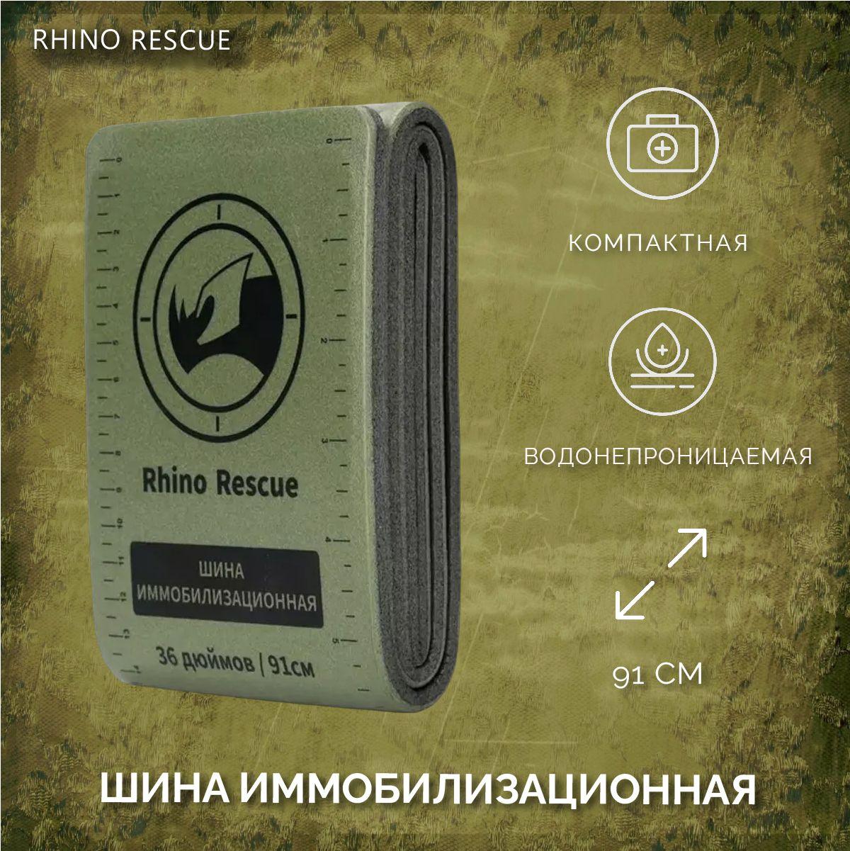 Иммобилизационная шина Rhino Rescue 36