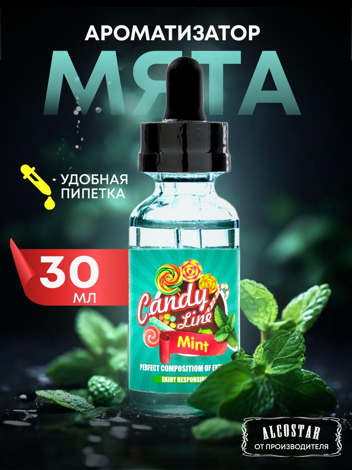 CANDY LINE | Эссенция кондитерская МЯТА Mint вкусовой концентрат (ароматизатор пищевой), 30 мл