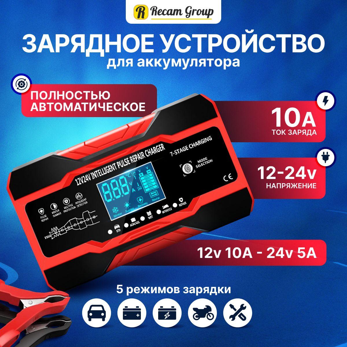 Зарядное устройство для автомобиля 12-24V 10A, 180W зарядка для акб в машину,для аккумулятора автомобильный, для мотоцикла, зу