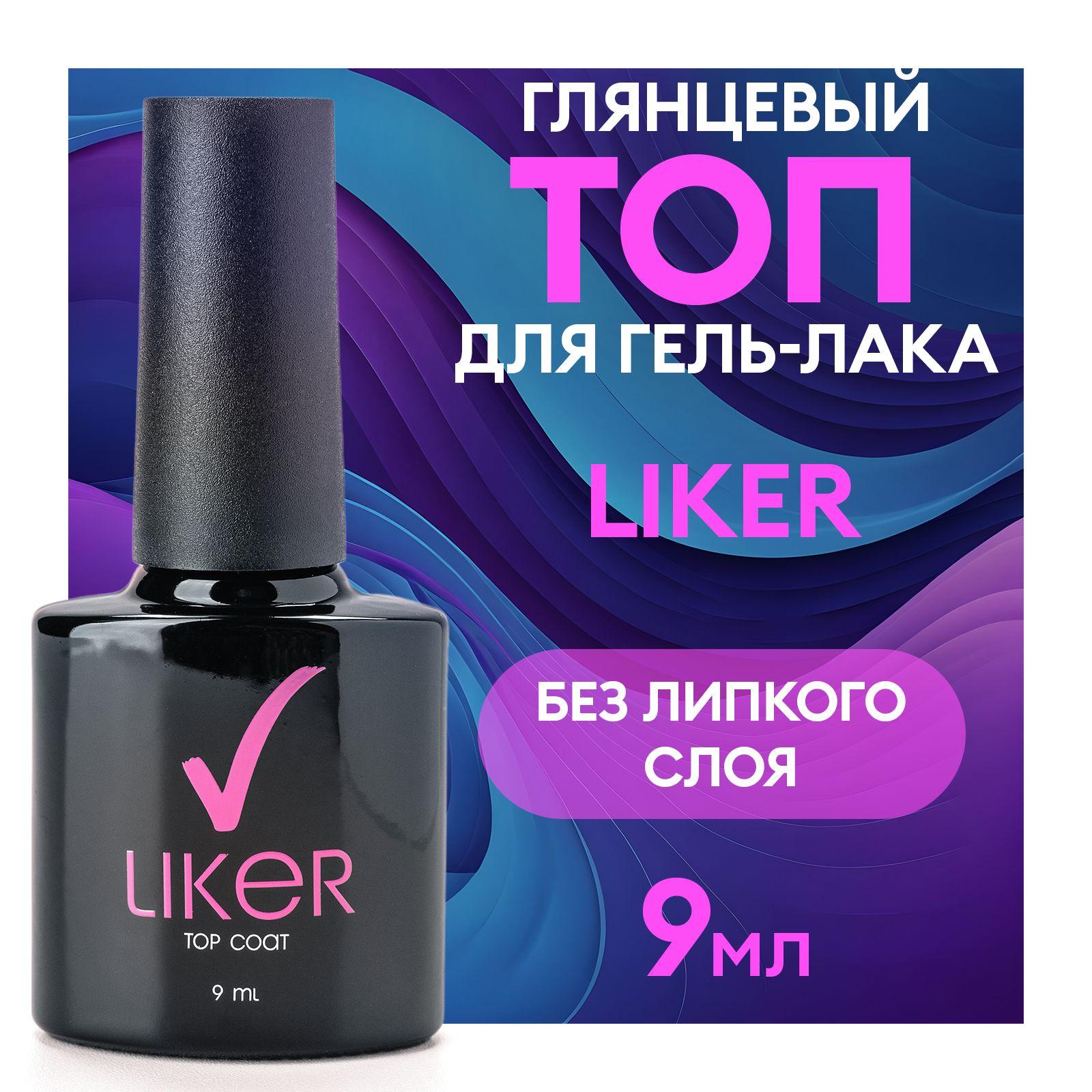 Топ для гель-лака и для маникюра Liker Runail Professional №4499