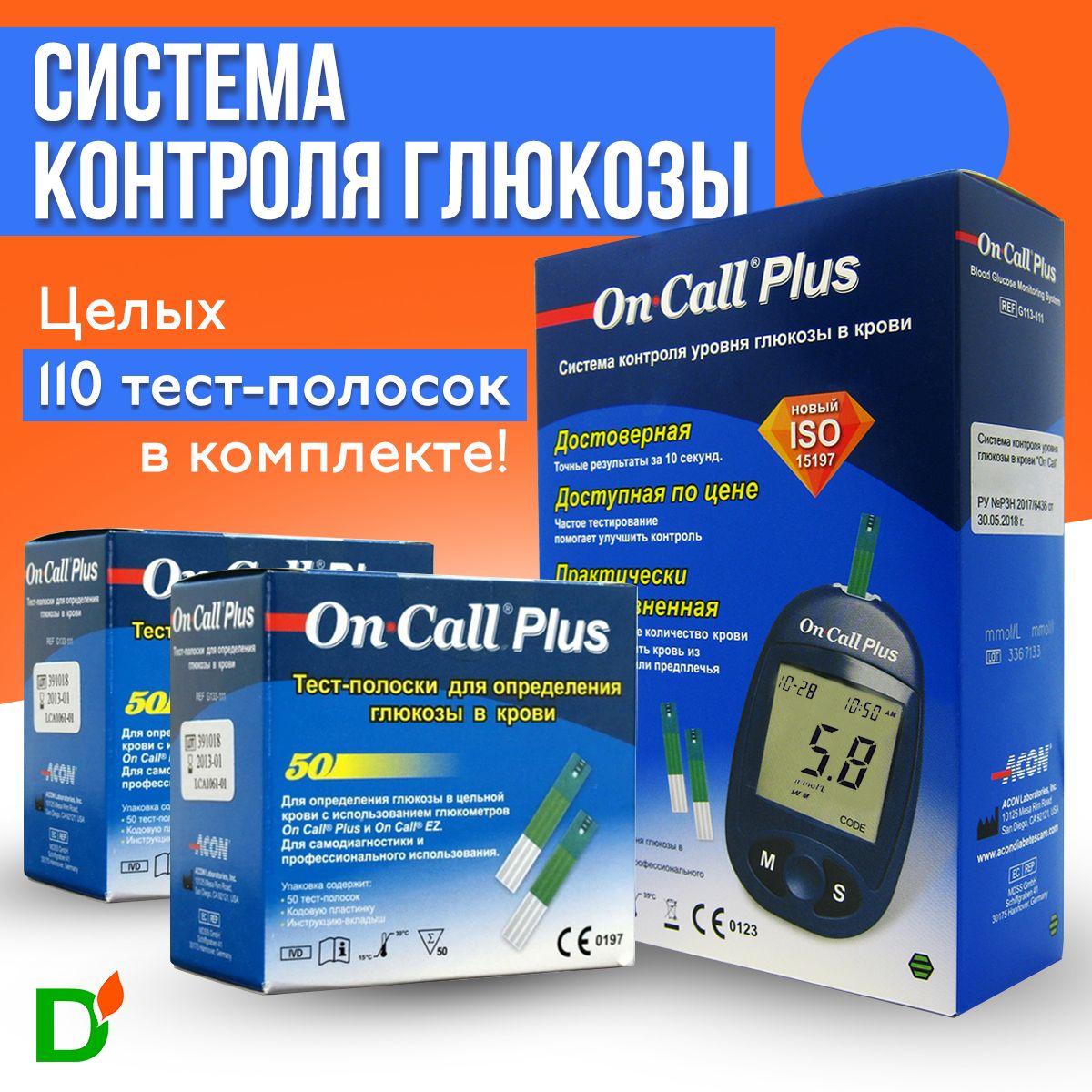 Глюкометр On Call Plus (Он Колл Плюс) + 110 тест-полосок + прокалыватель + 10 ланцетов в наборе, измеритель сахара в крови, мониторинг глюкозы при сахарном диабете