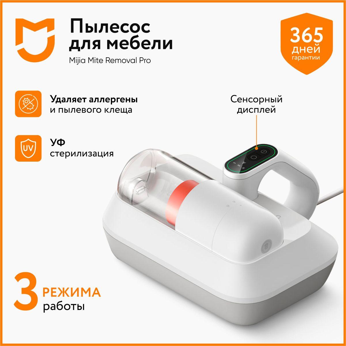 Mijia | Ручной пылесос для удаления пылевого клеща Mijia Vacuum Mite Remover Brush Pro B402CN