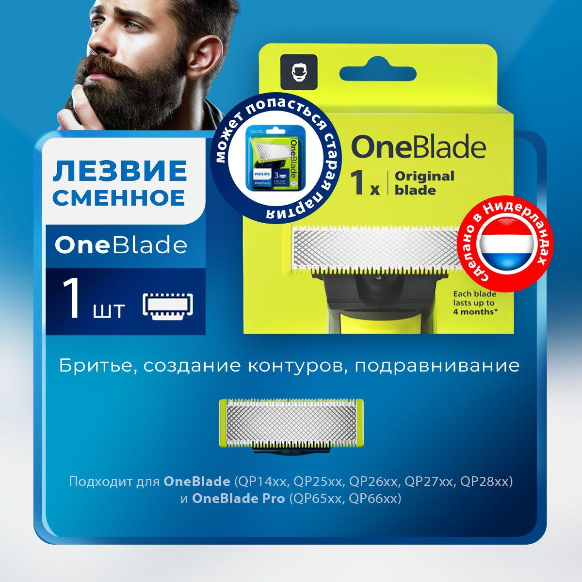 Сменное лезвие QP210/50 для OneBlade Philips