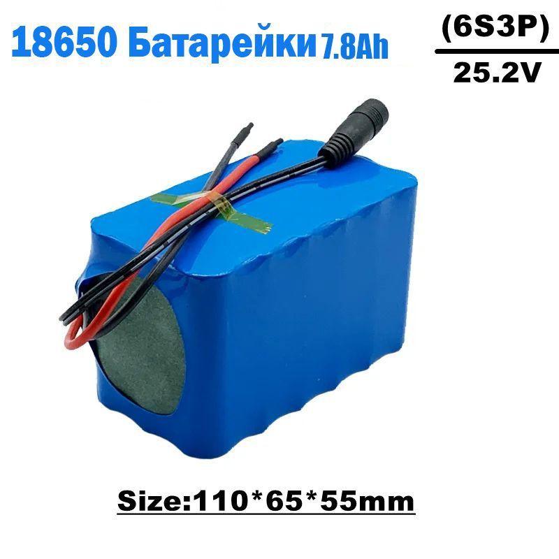 Электрический велосипед 24V 7.8ah 6S 3P 18650 с аккумулятором 25.2V 7800 Mah встроен в Bescherming BMS для GPS, гольф - каров, электрических велосипедов и т.д.