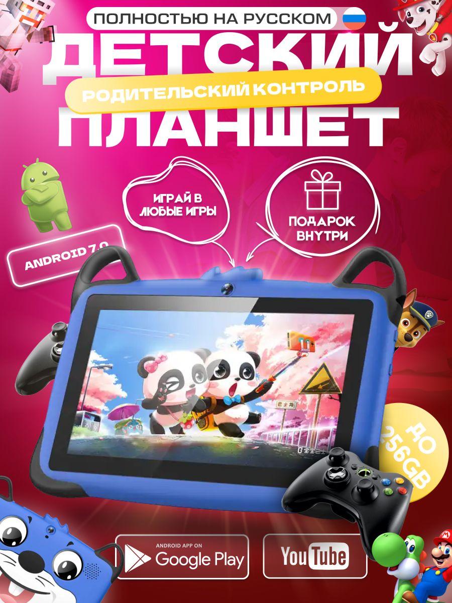 Детский планшет Wintouch K717, 7" 8 ГБ/8 ГБ, синий