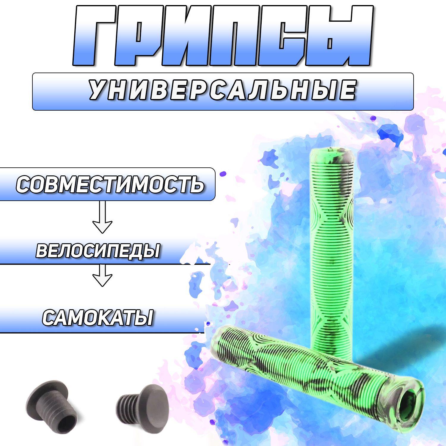 Грипсы для самоката, велосипеда и трюкового самоката 165mm (D-21mm, черно-зеленые) "BEEZMOTO"