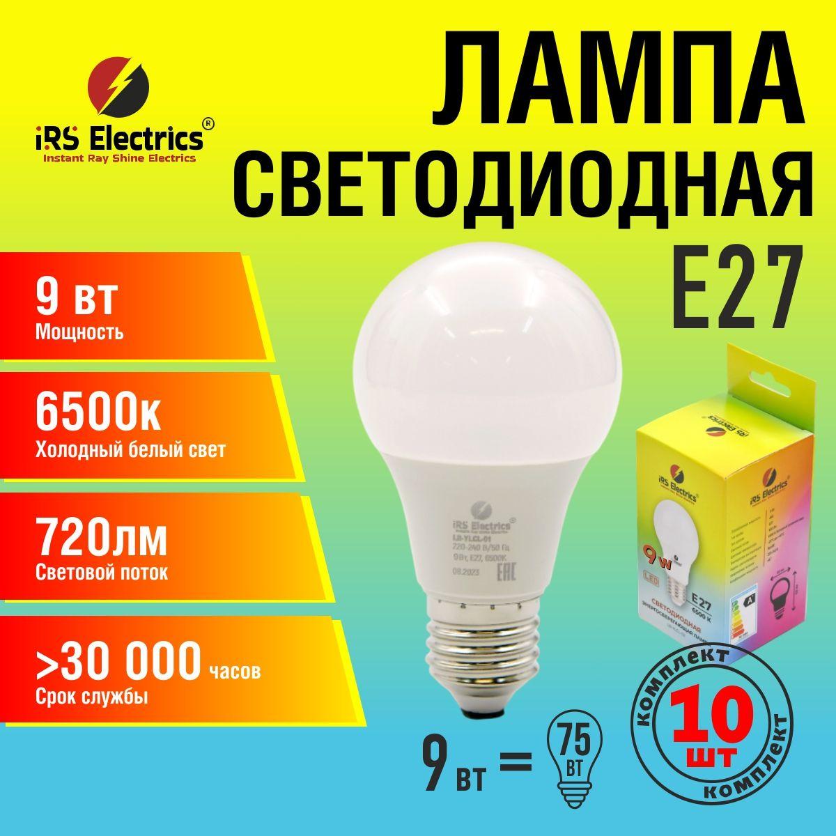 Лампочка светодиодная E27, iRS Electrics, 9 Вт (75Вт), холодный белый свет 6500К, упаковка 10 шт