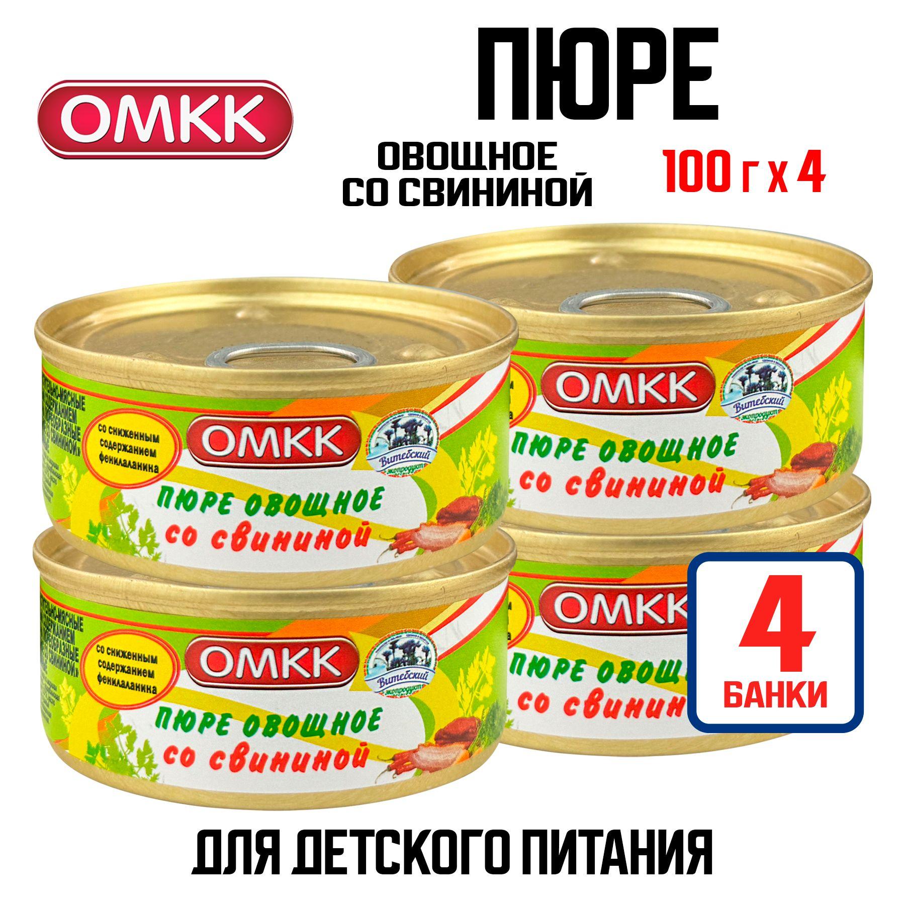 Консервы мясные ОМКК - Пюре овощное со свининой для детского питания, 100 г - 4 шт