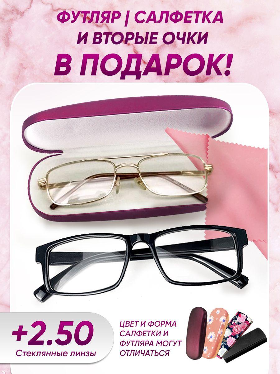 Очки прямоугольные для зрения мужские и женские +2.50 корригирующие очки для чтения +2.5/стекло