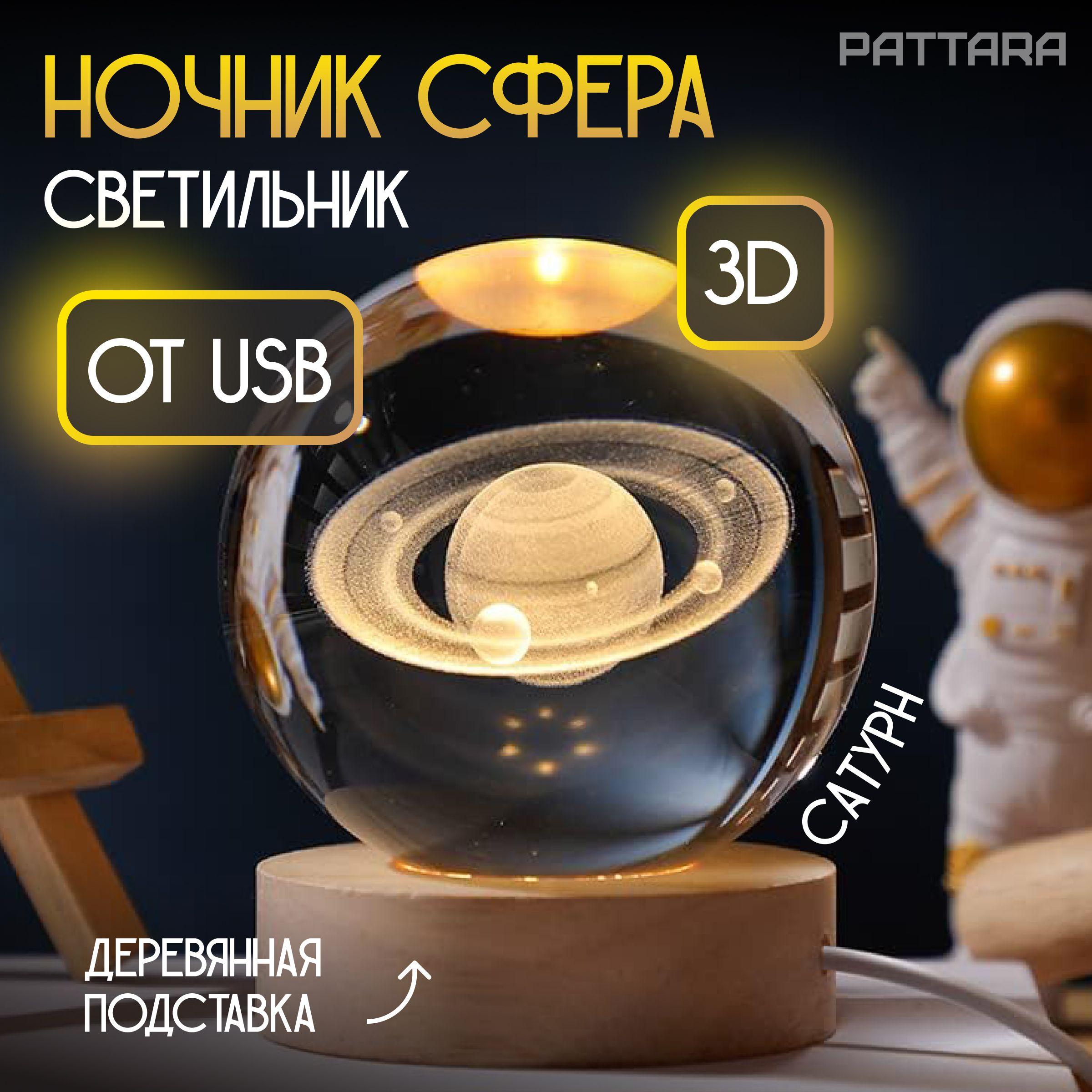 Ночник Сатурн Планета 3D шар детский светодиодный настольный декоративный светильник фонарь от USB