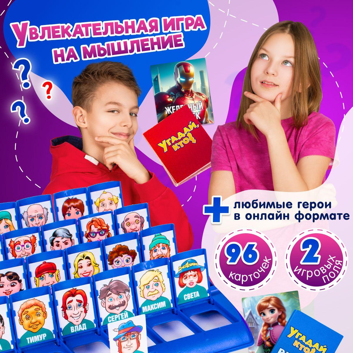 Настольная игра для детей Dream Makers Угадай кто / Настолка для всей семьи "Кто я ?" / Подарок для девочки и мальчика