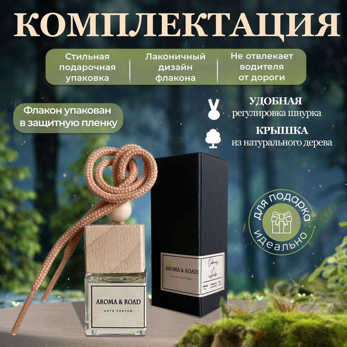 AROMA&ROAD Ароматизатор автомобильный, Oakmoss&amber, 7 мл