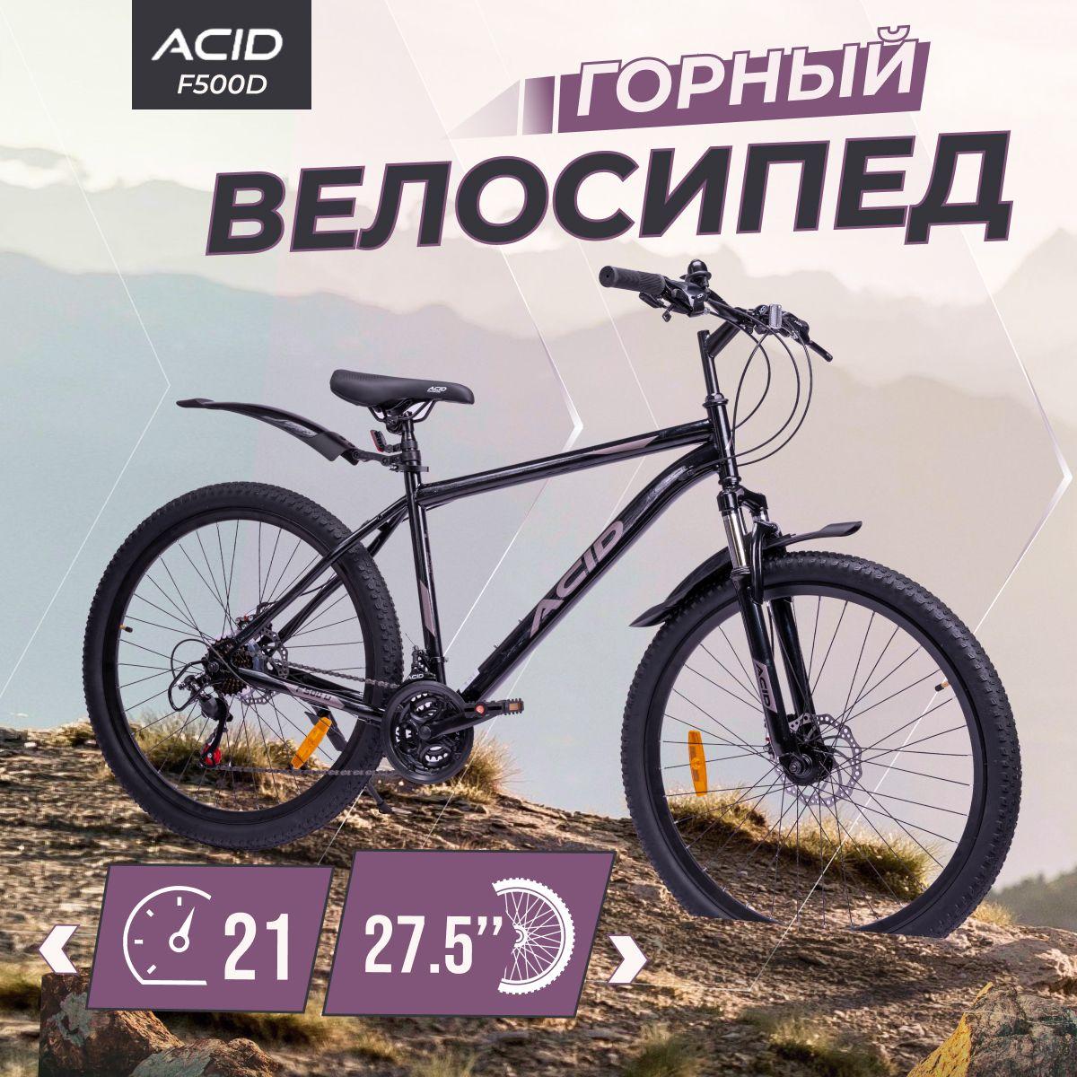 Велосипед скоростной взрослый горный 27,5" ACID F 500 D