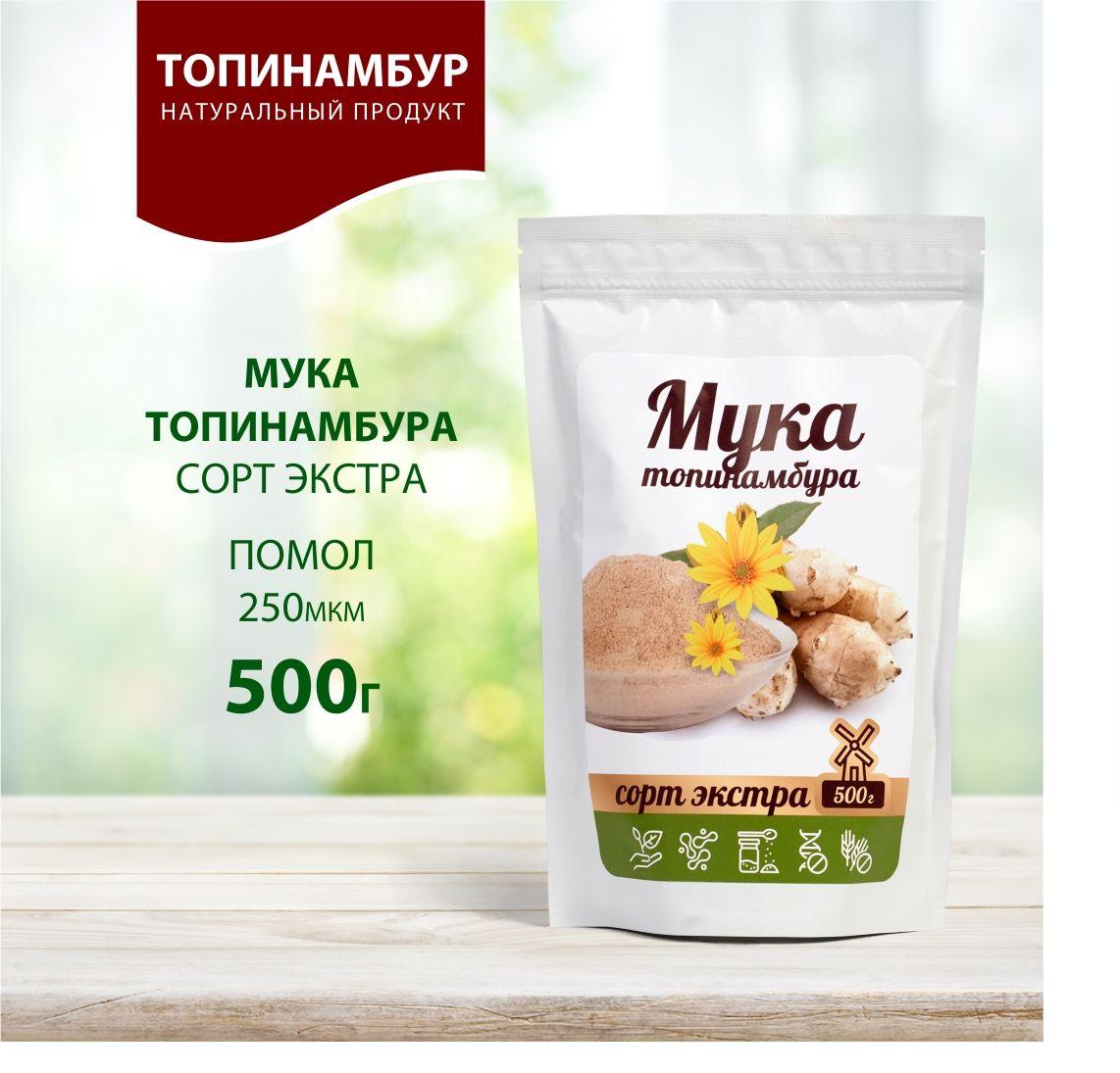 Мука топинамбура, сорт Экстра 500 г