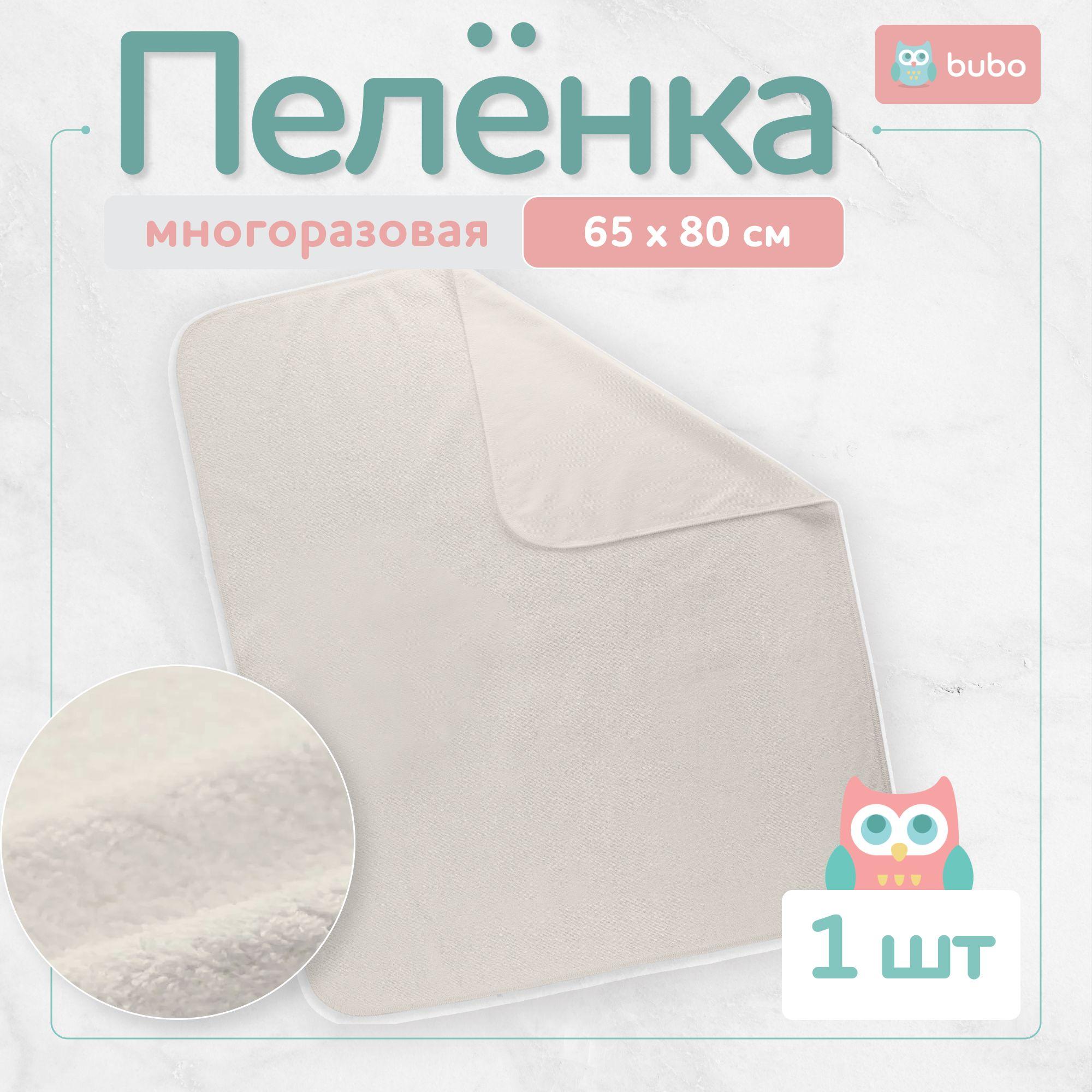 BUBO BABY Пеленка текстильная 60 х 80 см, Махровая ткань, Мембранные материалы, 1 шт