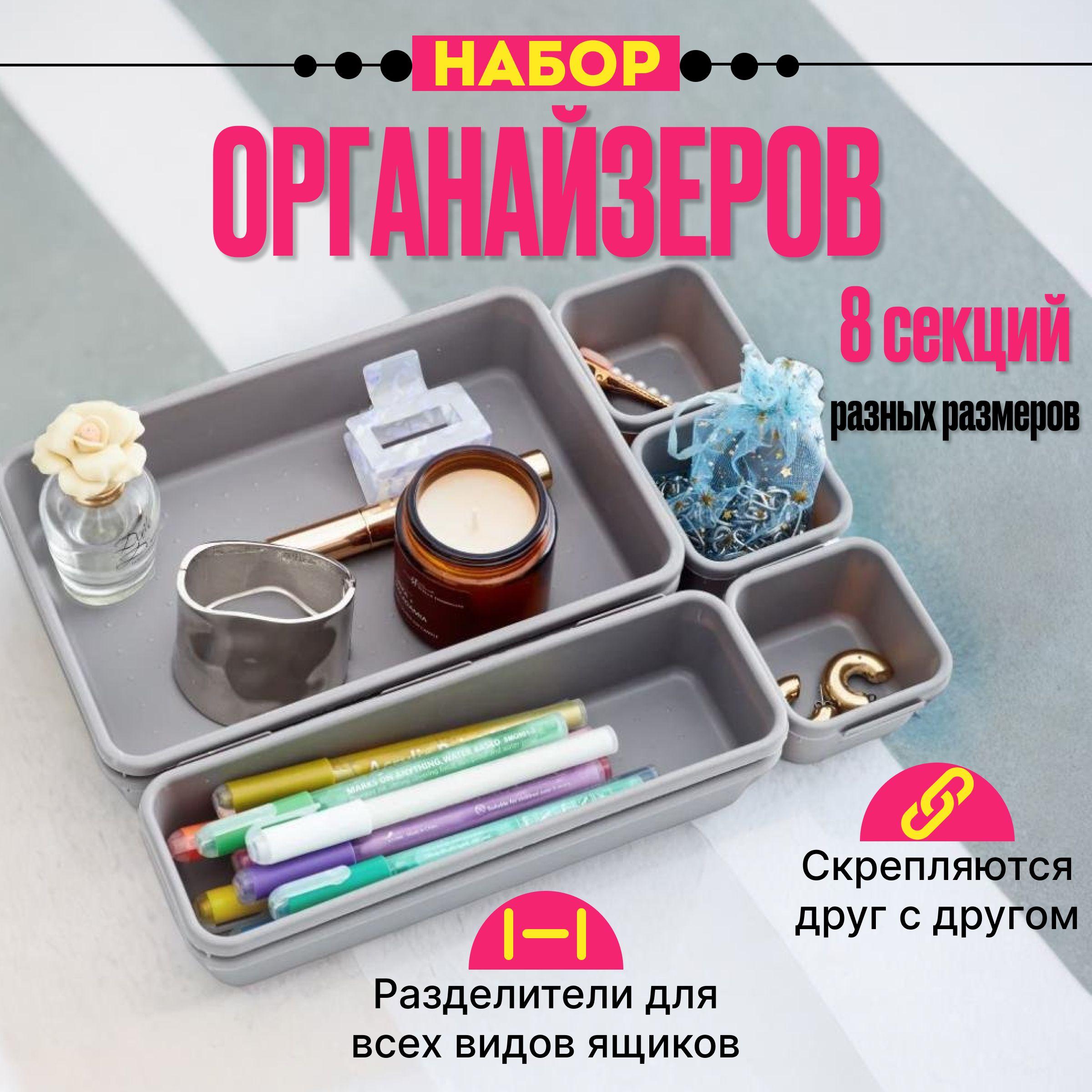 Набор органайзеров для хранения косметики, канцелярии и мелочей, Разделители в ящик, графитовый